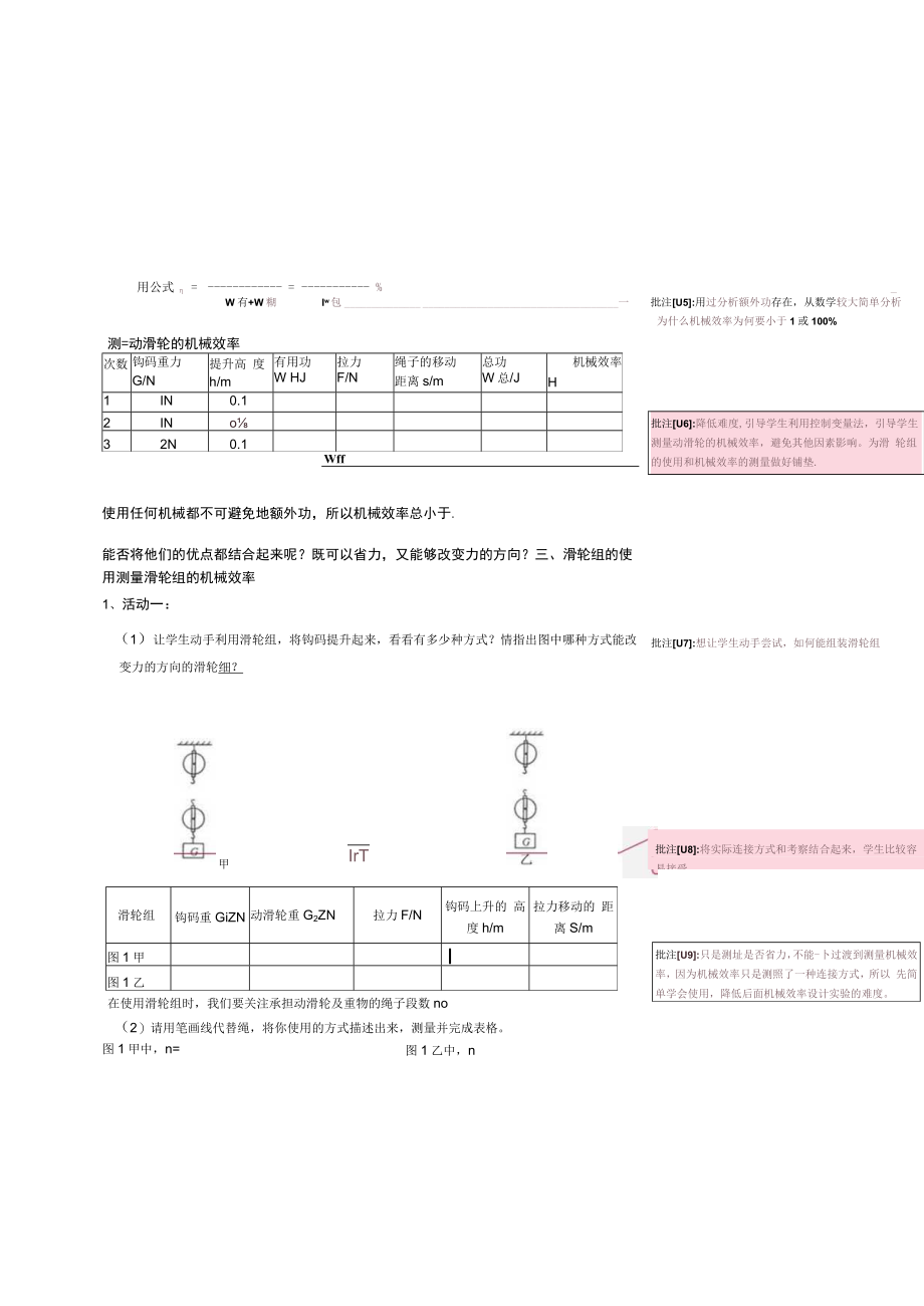 《机械效率（第四次修改）》教学反思.docx_第3页