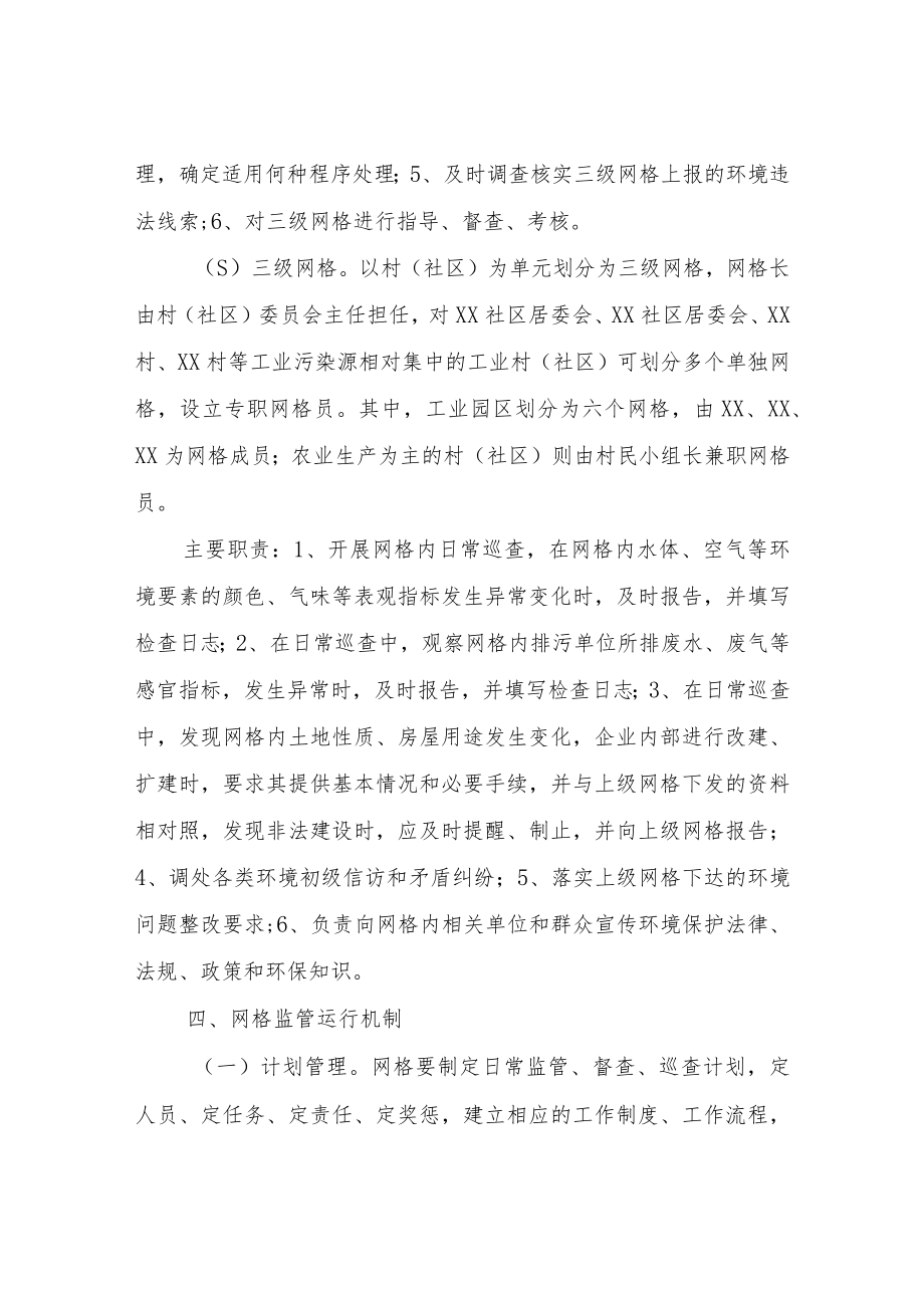 XX镇加强环境监管网格化建设实施方案.docx_第3页