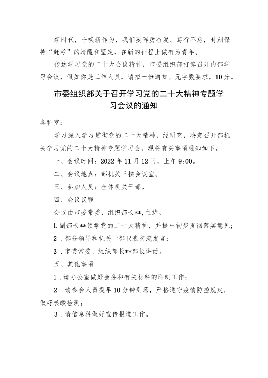 2022年11月12日陕西省铜川市市级机关和党群系统事业单位遴选选聘笔试真题及解析.docx_第2页