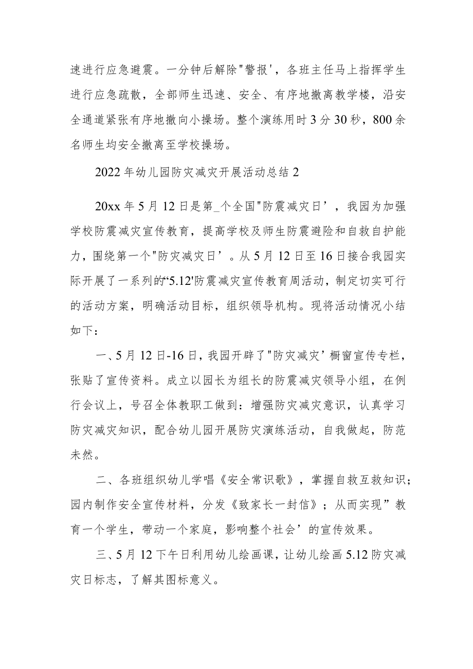 2022年幼儿园防灾减灾开展活动总结经典优秀范文3篇.docx_第2页