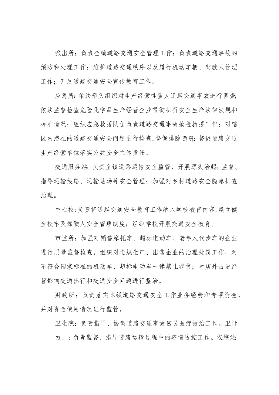 XX镇道路交通安全工作联席会议制度.docx_第3页