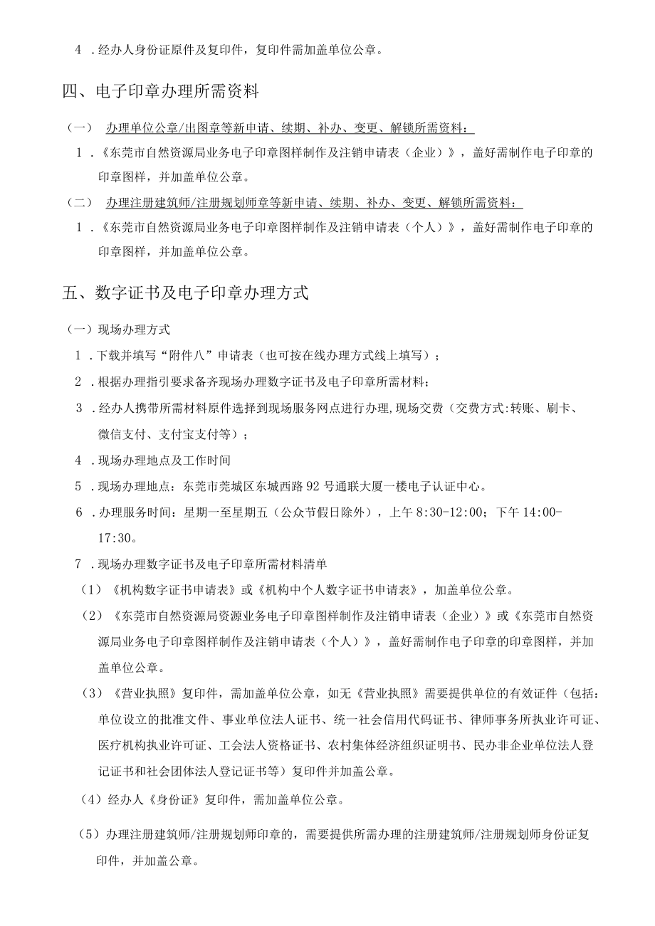 东莞市自然资源局业务数字证书及电子印章办理指引.docx_第2页