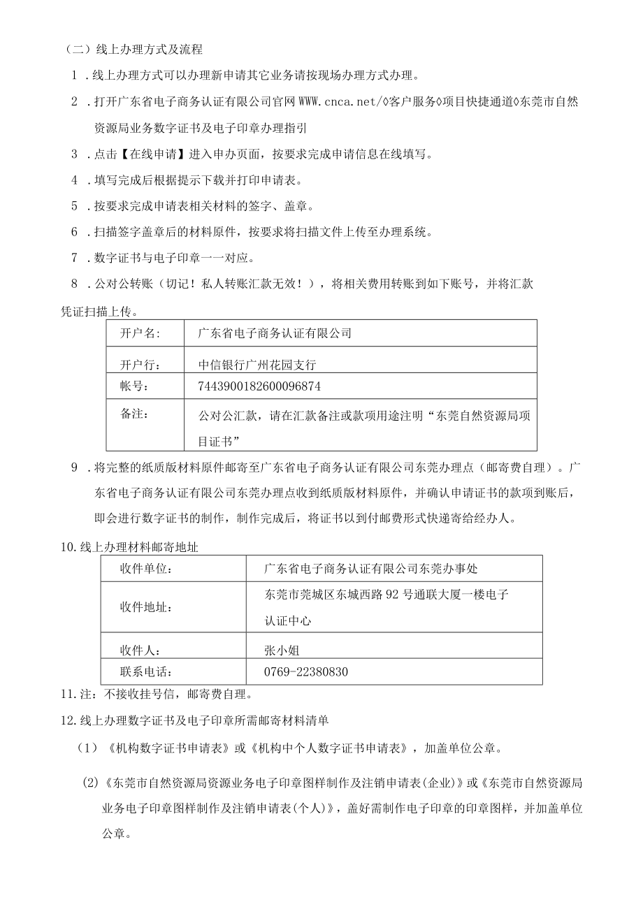 东莞市自然资源局业务数字证书及电子印章办理指引.docx_第3页