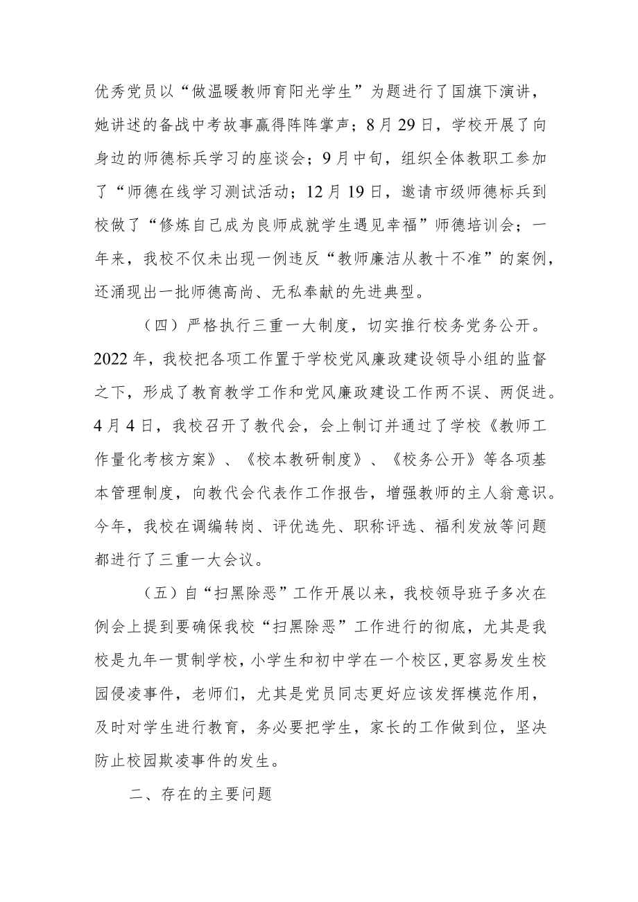 2022年度学校党支部书记及领导干部述职述廉报告2篇.docx_第3页