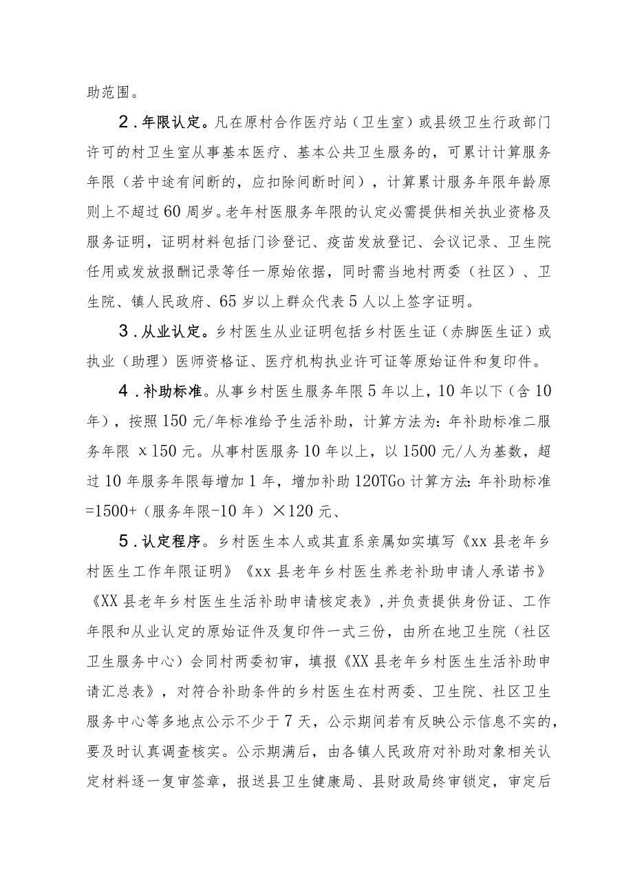 乡村医生养老保障实施方案.docx_第2页