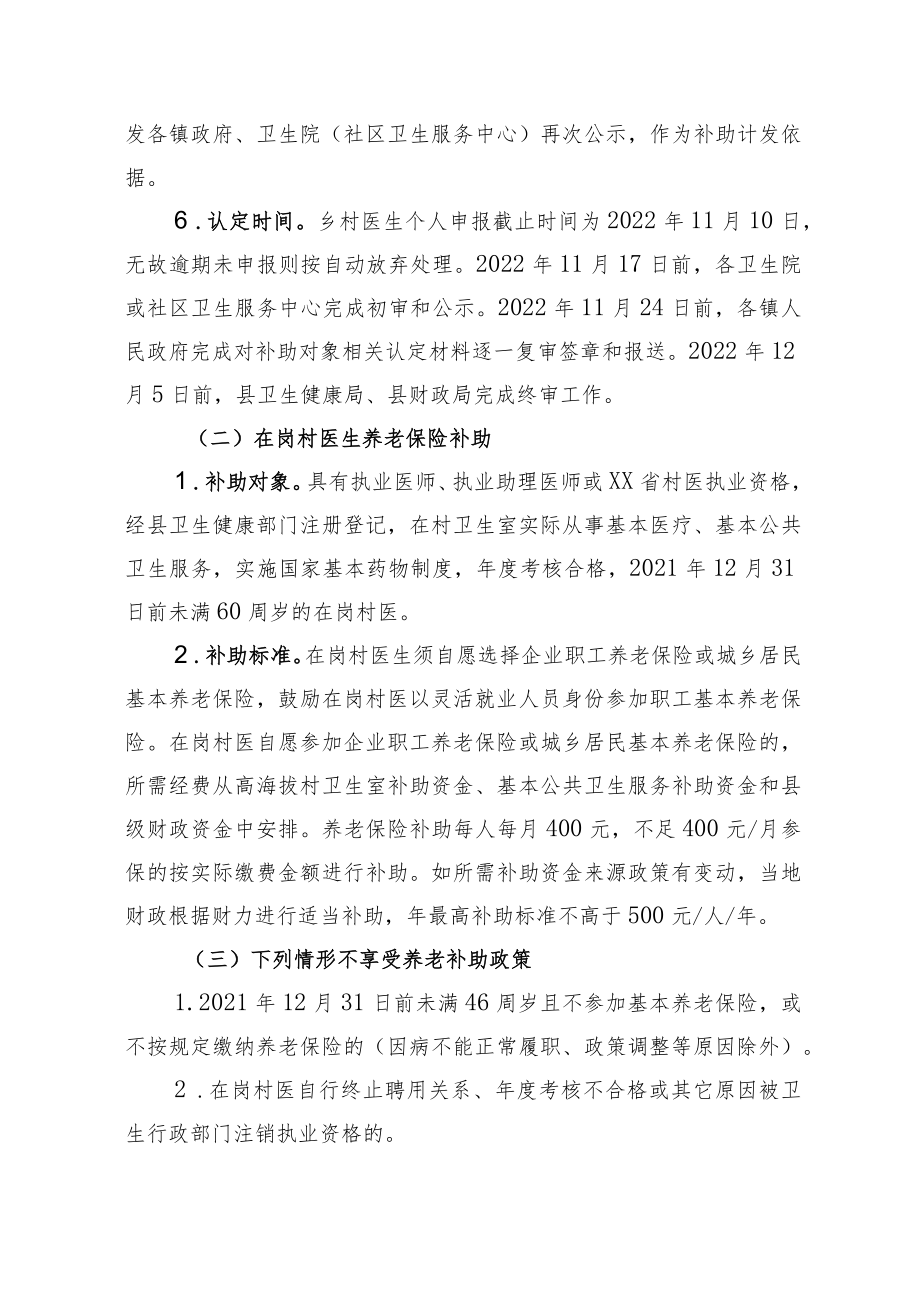 乡村医生养老保障实施方案.docx_第3页