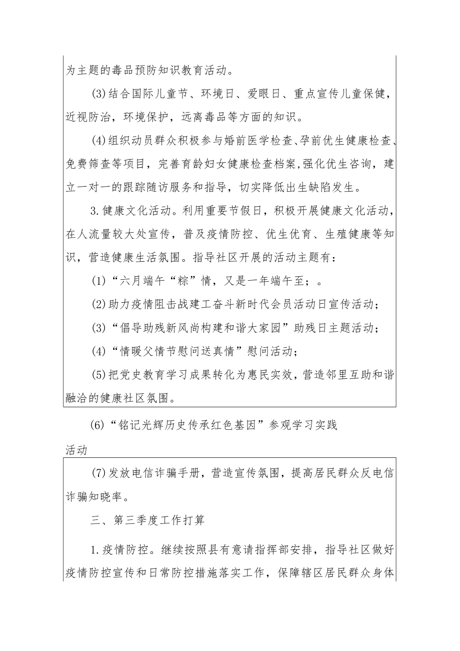 健康社区二季度报表.docx_第2页