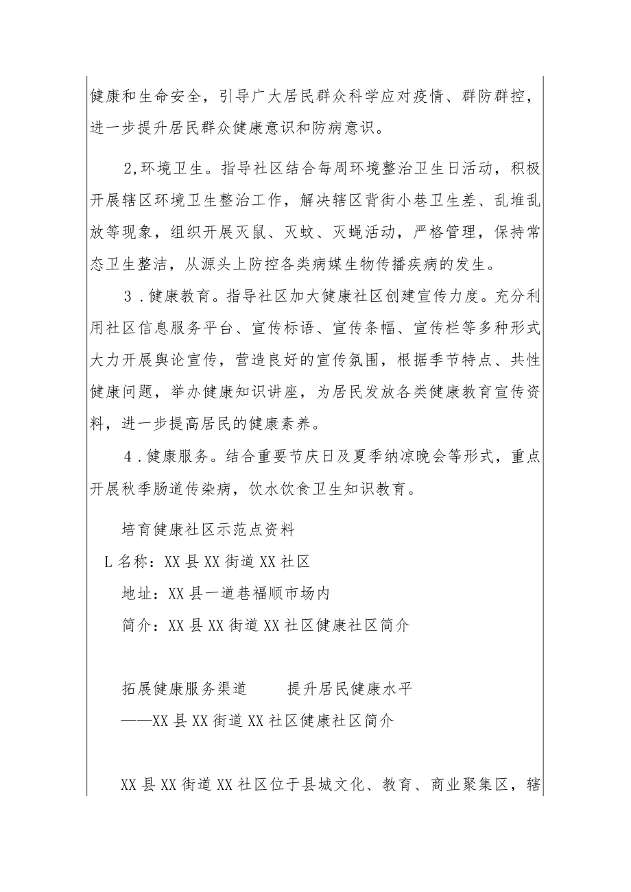 健康社区二季度报表.docx_第3页