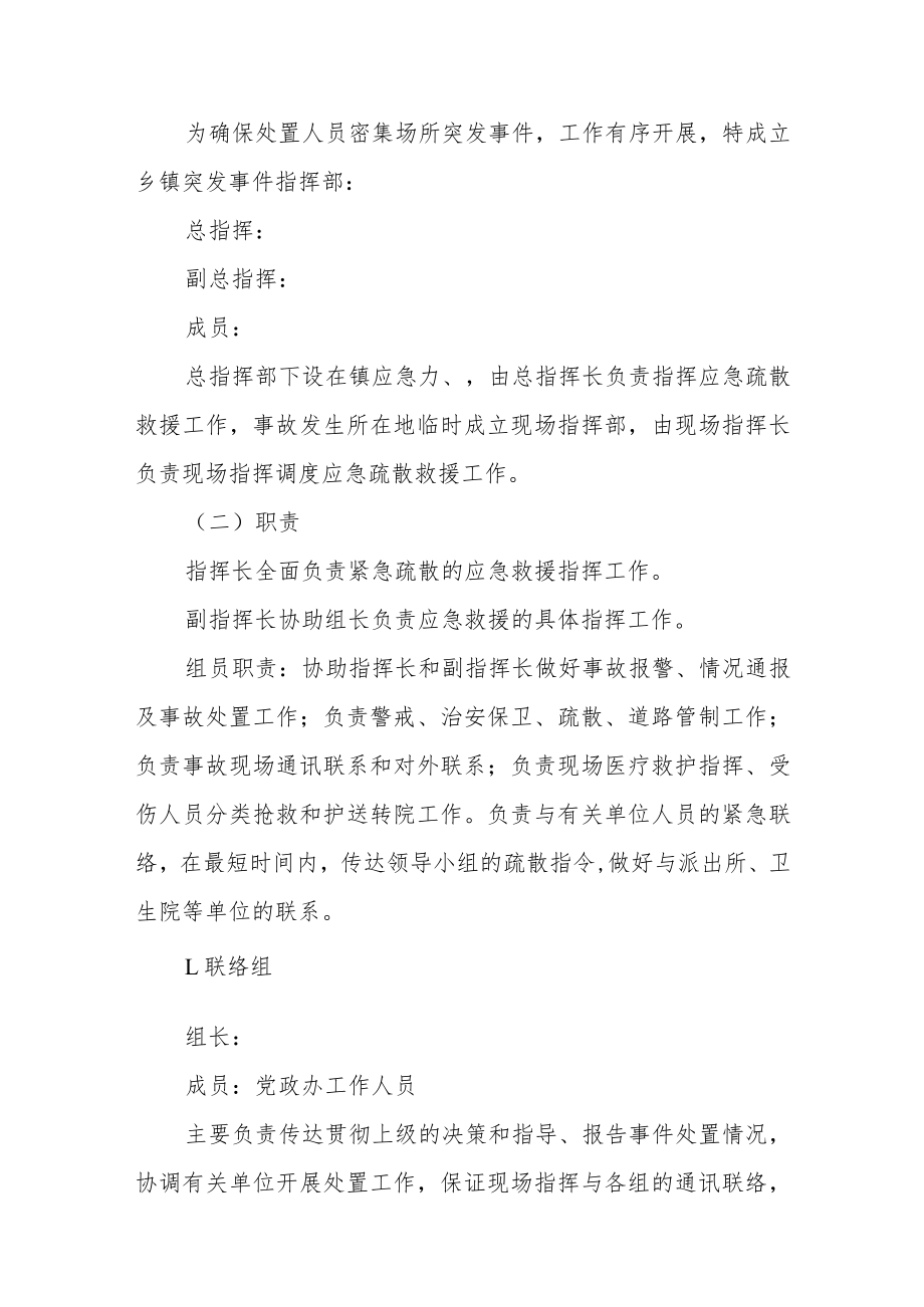 乡镇应急疏散预案.docx_第2页