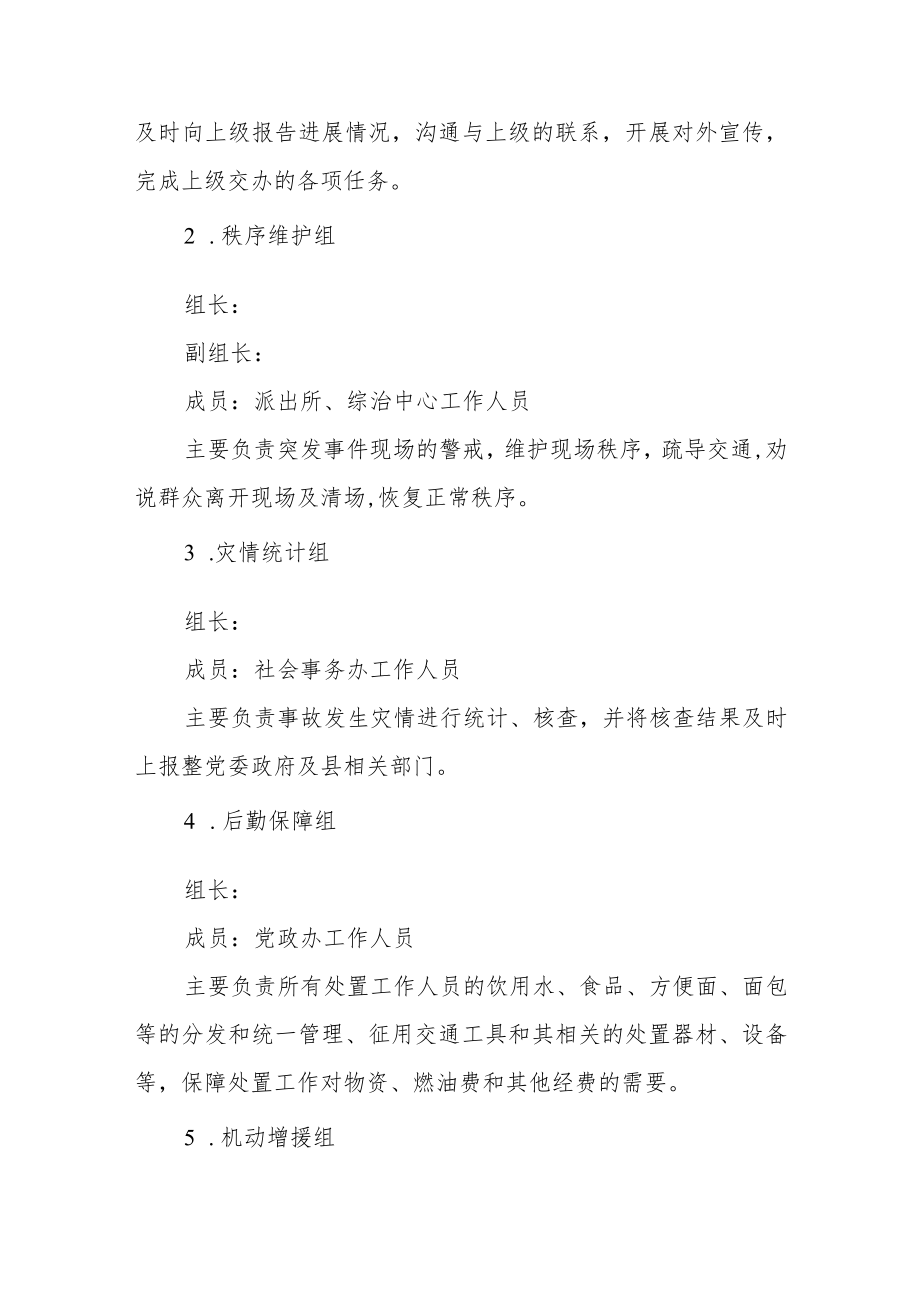 乡镇应急疏散预案.docx_第3页