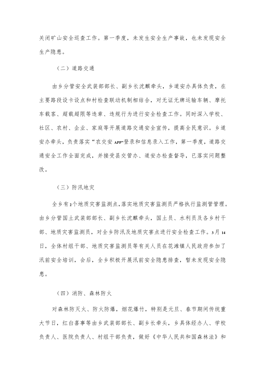 xxx乡关于20xx年第一季度安全生产专项整治三年行动情况报告.docx_第3页