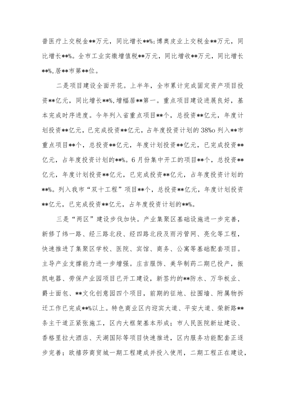 2022年市领导在全市企业调研座谈会上的讲话.docx_第2页