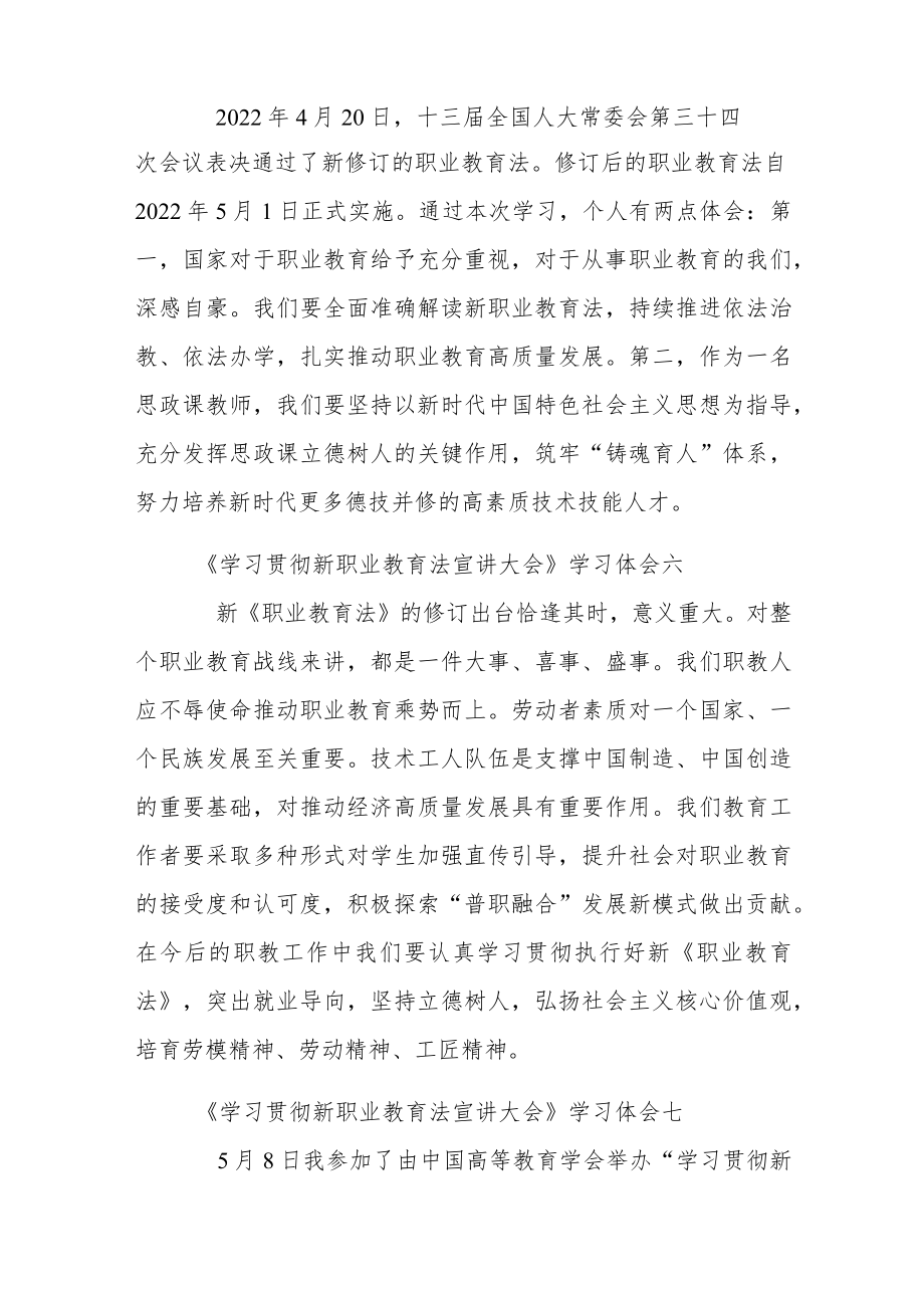 《学习贯彻新职业教育法宣讲大会》学习体会10篇.docx_第3页