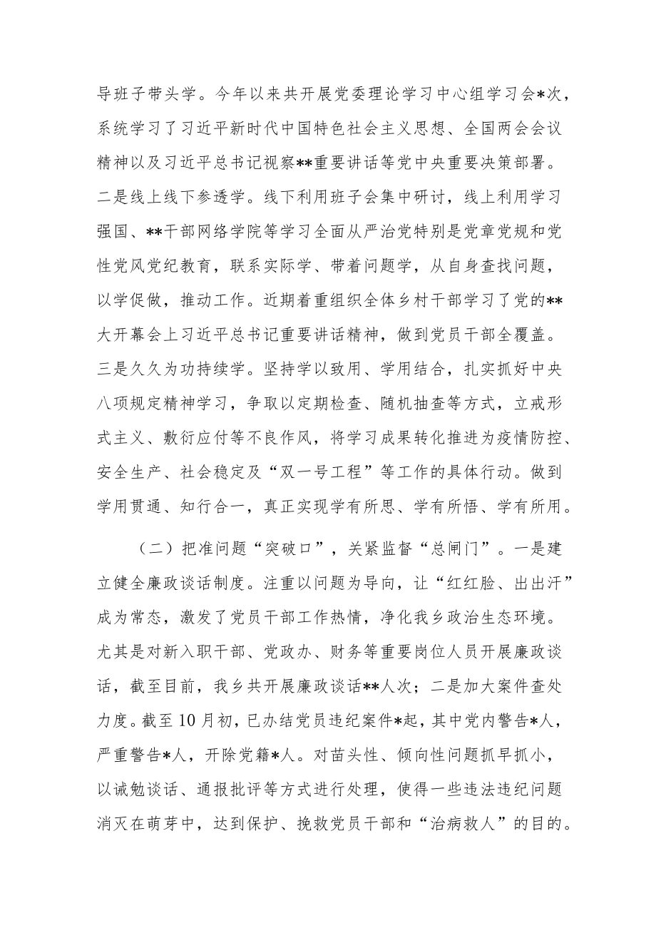 2022年乡党委履行党风廉政建设主体责任汇报（共二篇）.docx_第2页