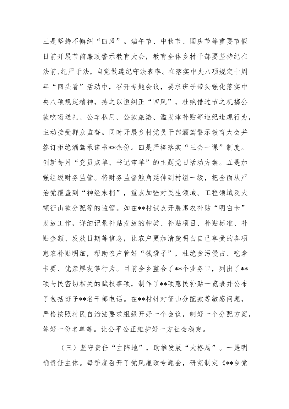 2022年乡党委履行党风廉政建设主体责任汇报（共二篇）.docx_第3页