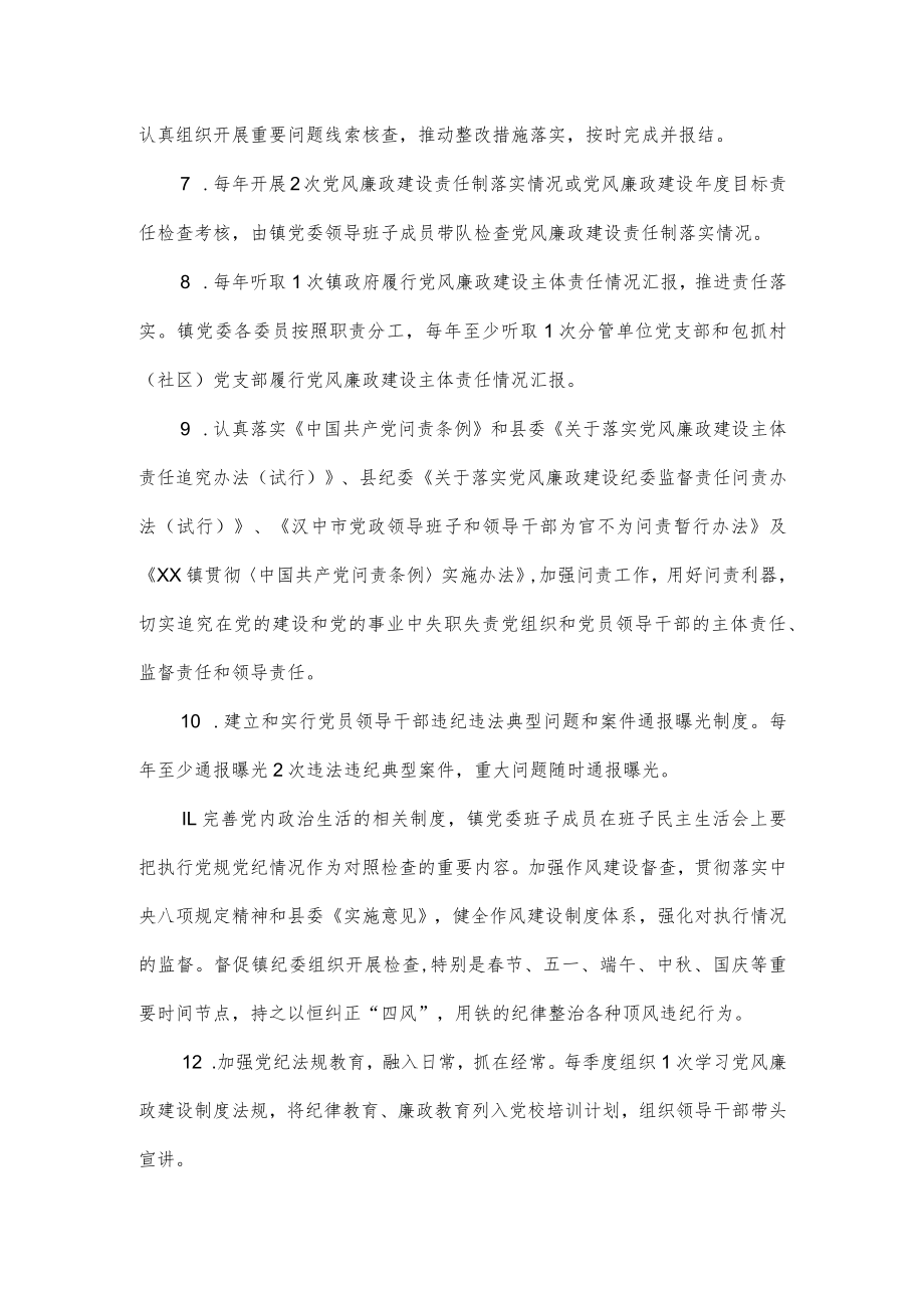 乡镇党风廉政建设责任清单详细.docx_第2页