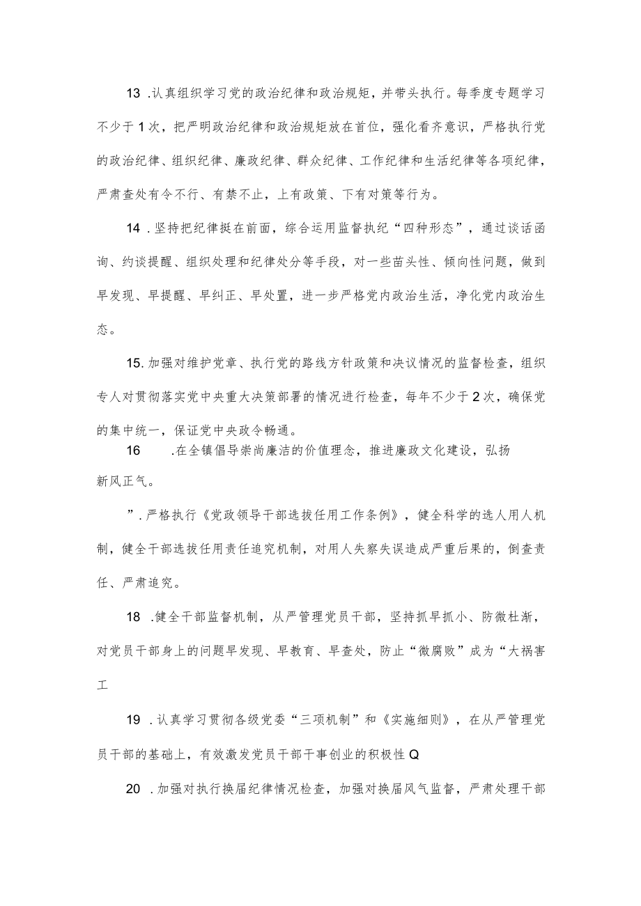 乡镇党风廉政建设责任清单详细.docx_第3页