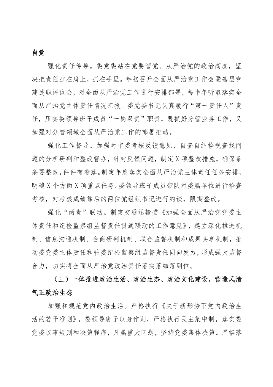 2022年某单位开展落实全面从严治党主体责任落实情况分析报告五篇.docx_第3页