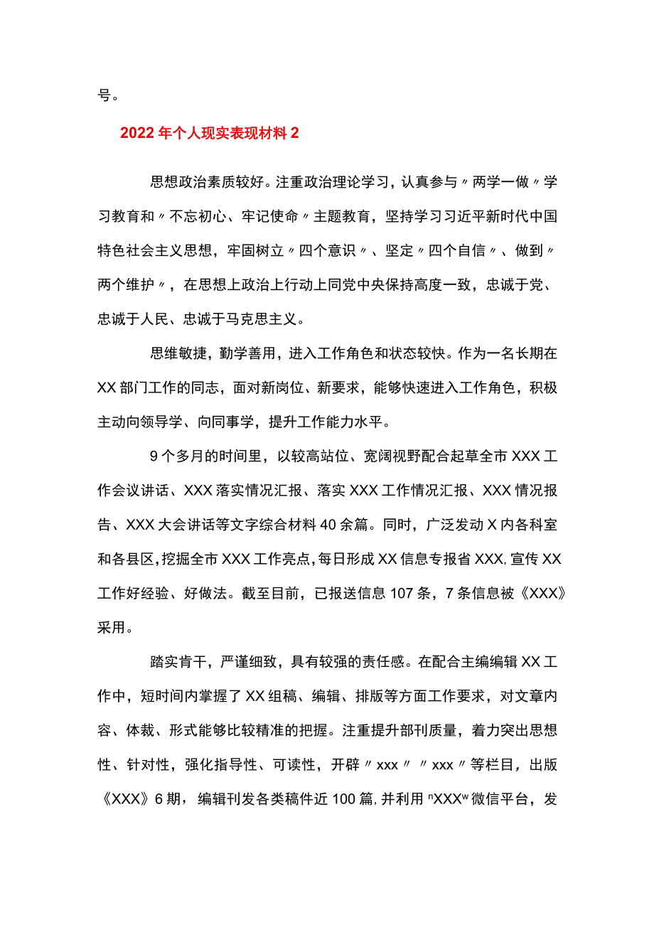 2022年个人现实表现材料【九篇】.docx_第3页