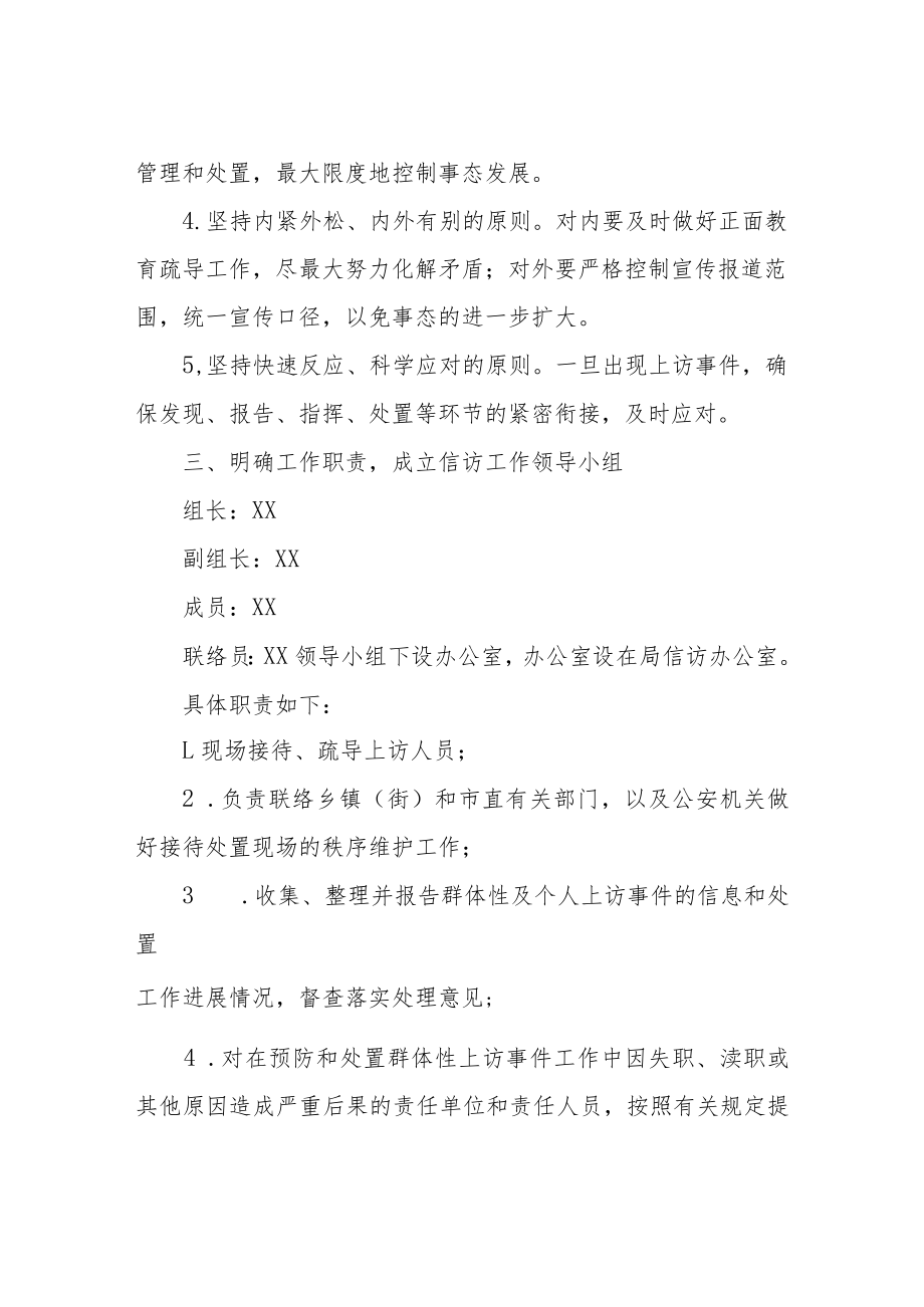 XX市交通运输局信访应急预案.docx_第2页