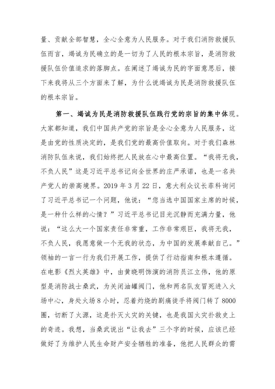 交流发言材料：永远竭诚为民必须把人民放在心中最高位置.docx_第2页