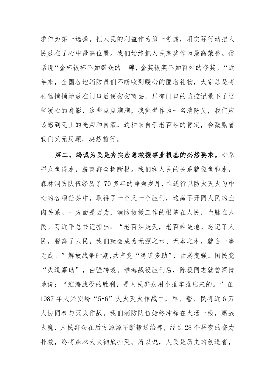 交流发言材料：永远竭诚为民必须把人民放在心中最高位置.docx_第3页