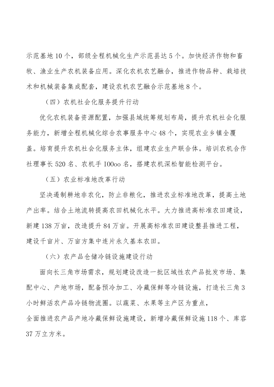 全程机械化推进行动实施方案.docx_第2页