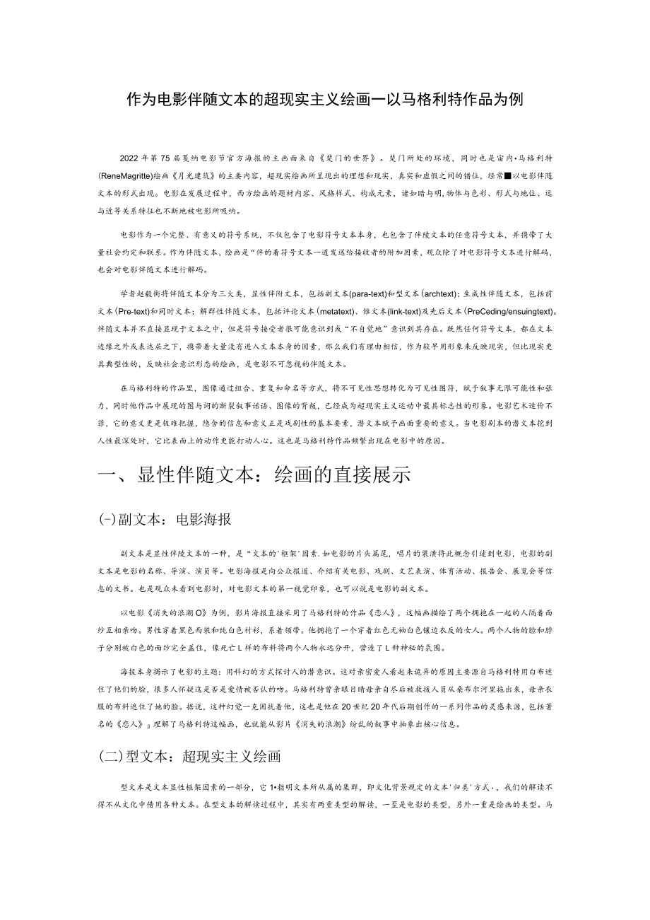 作为电影伴随文本的超现实主义绘画——以马格利特作品为例.docx_第1页