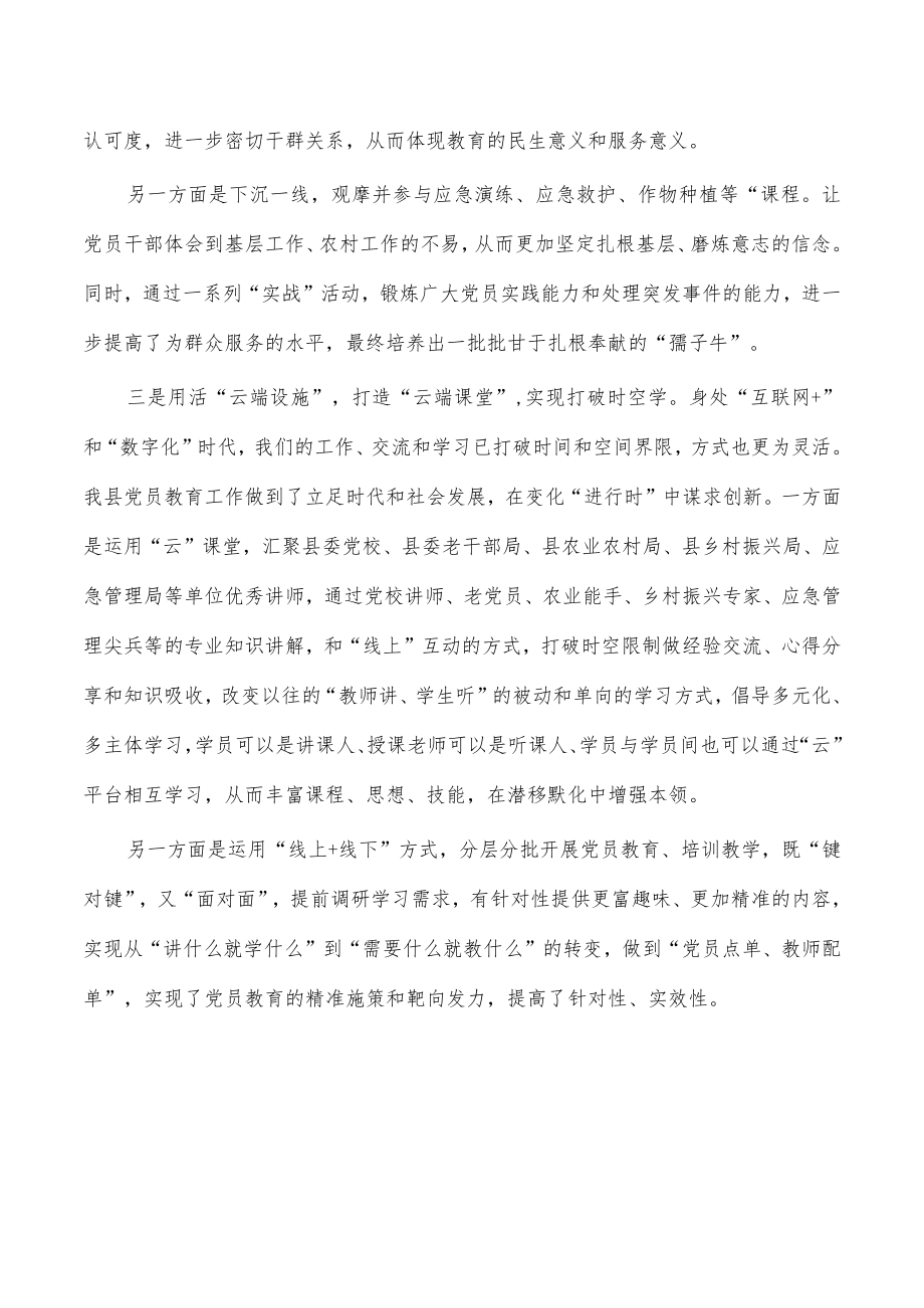 党员教育工作经验特色亮点做法.docx_第2页