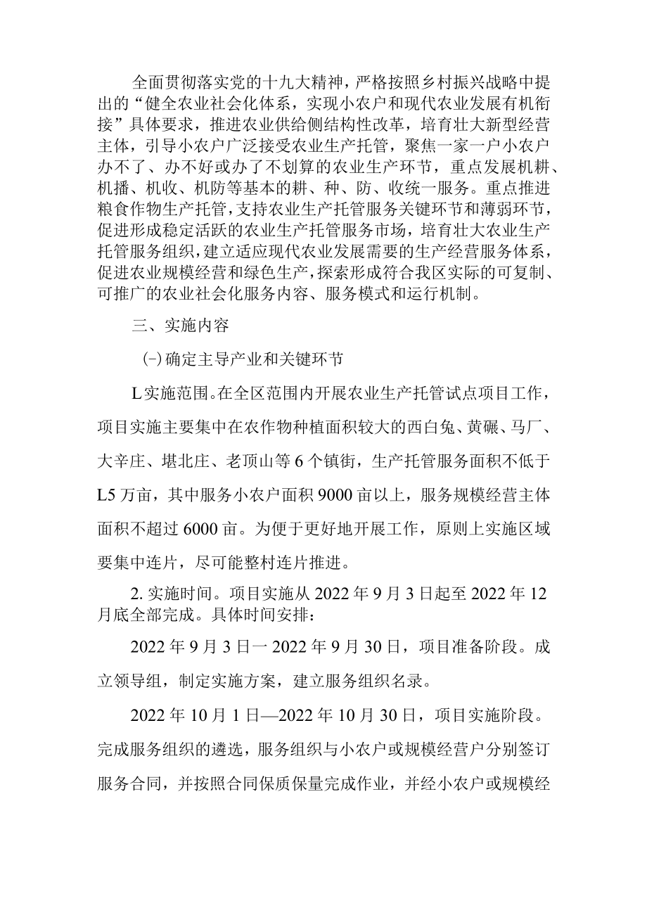 2022年农业生产托管试点项目工作方案.docx_第2页