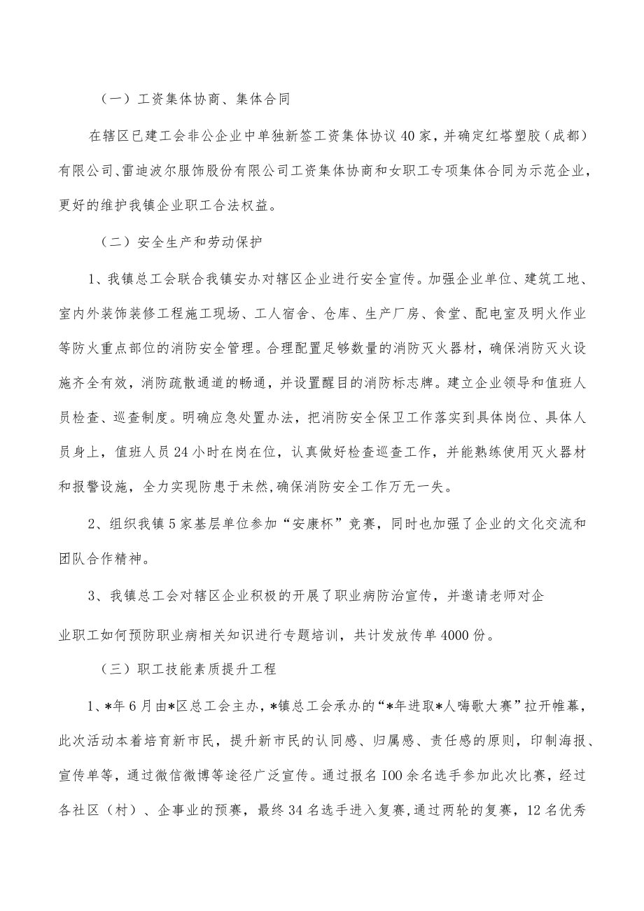 乡镇工会工作总结.docx_第3页