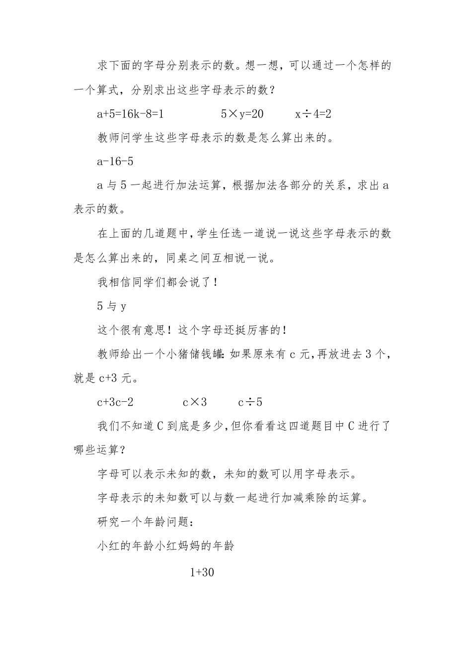 《用字母表示数》听课记录.docx_第2页