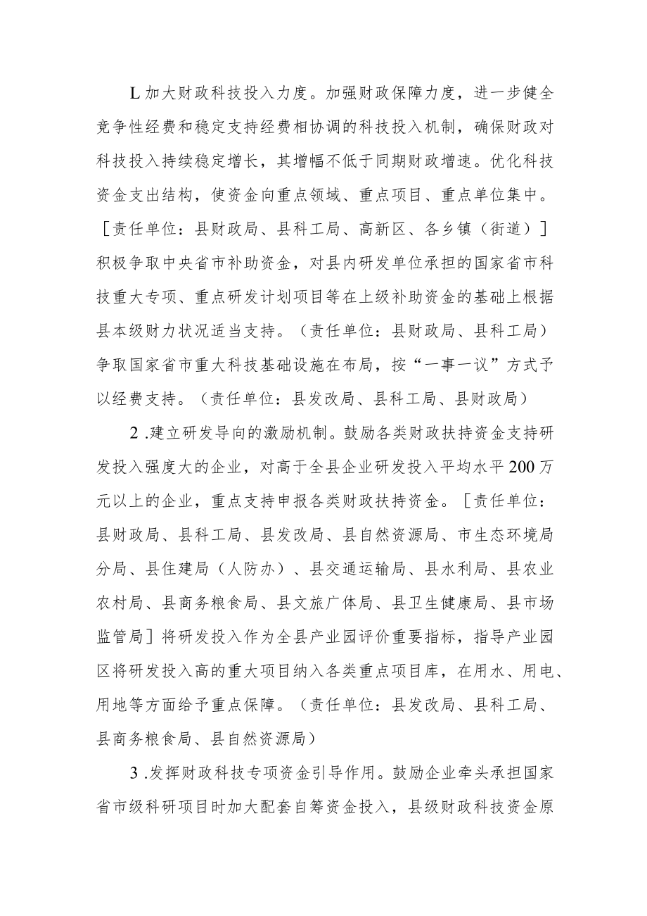 2022-2025年社会研发经费投入行动计划.docx_第2页