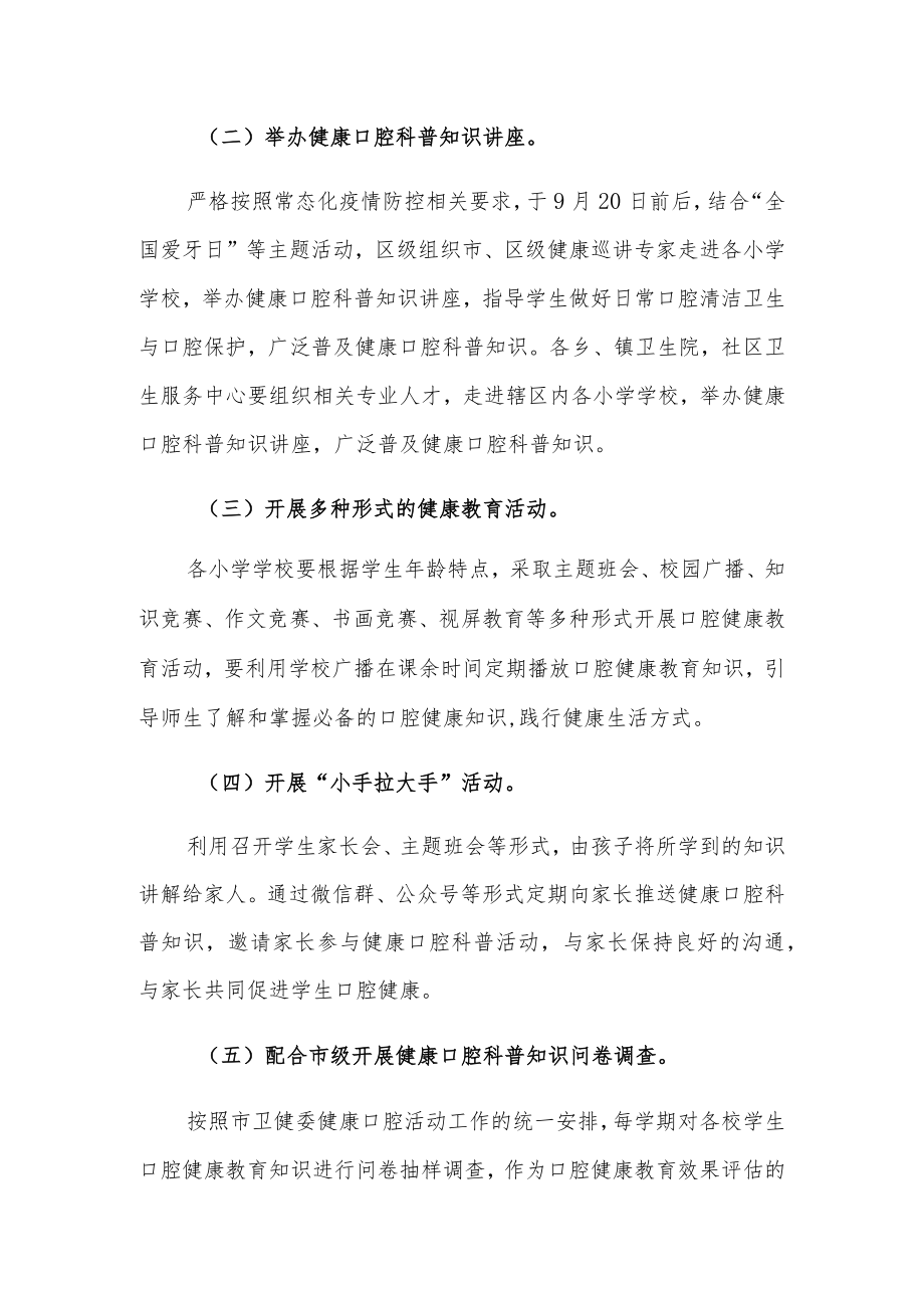 XX区2022年健康口腔科普进校园活动方案.docx_第2页