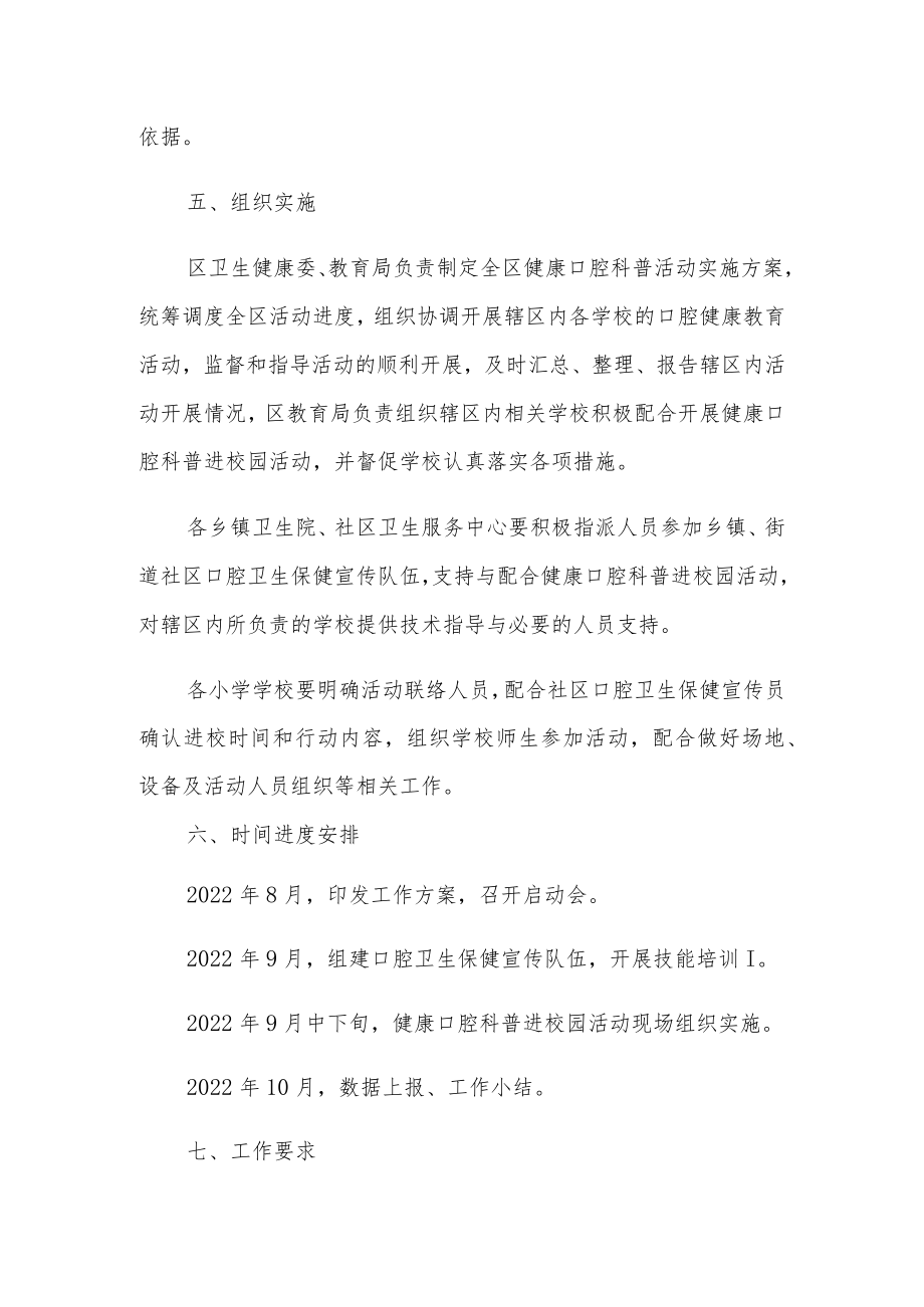 XX区2022年健康口腔科普进校园活动方案.docx_第3页