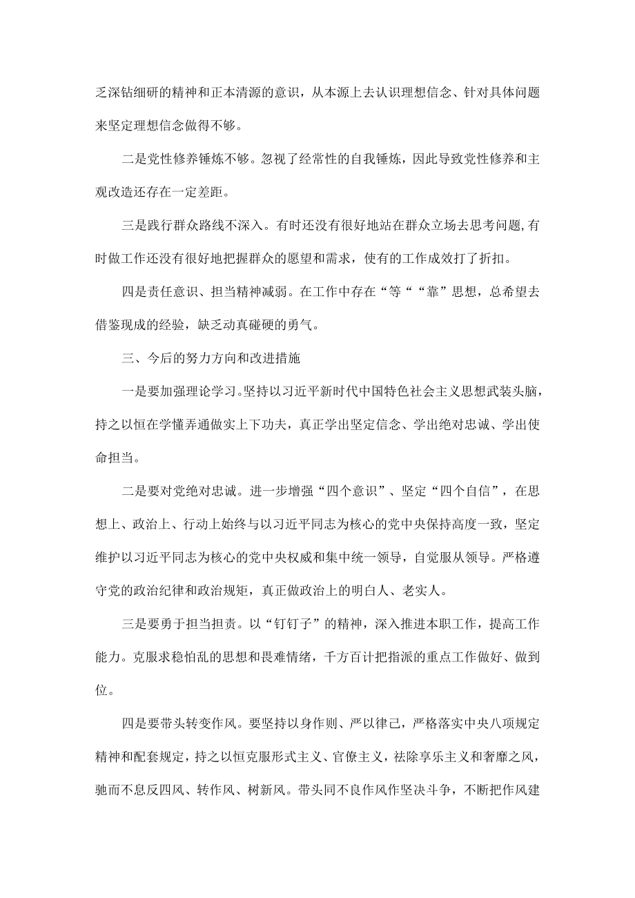 专题组织生活会个人对照检查发言材料范文.docx_第2页