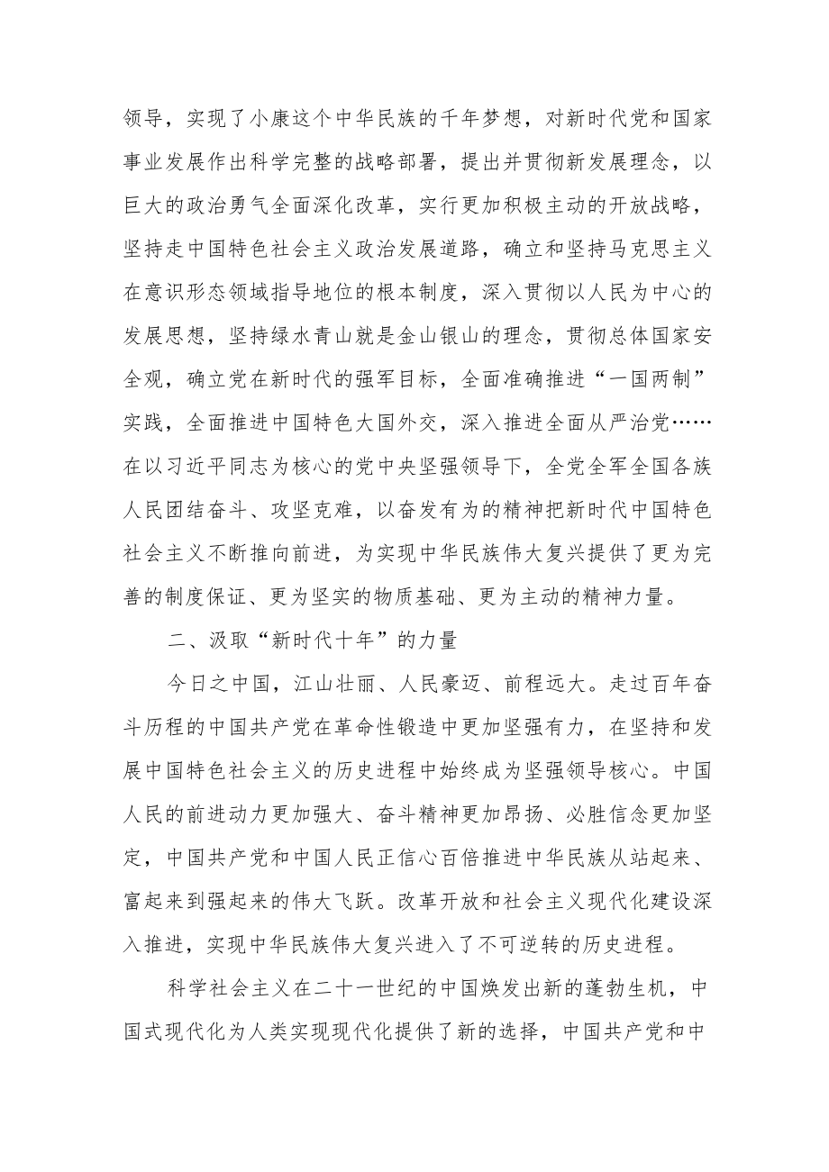 “深刻认识新时代十年伟大变革”学习研讨心得体会交流发言材料.docx_第2页