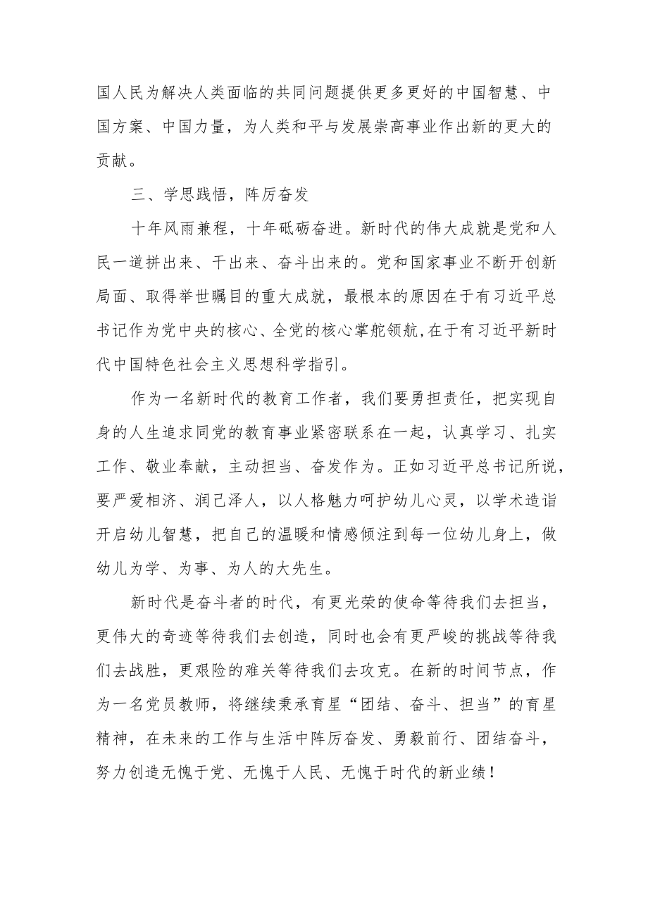 “深刻认识新时代十年伟大变革”学习研讨心得体会交流发言材料.docx_第3页