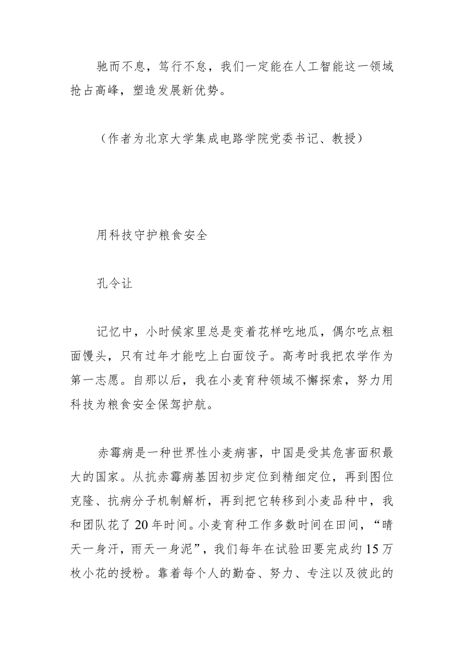 为建设科技强国汇聚磅礴力量.docx_第3页