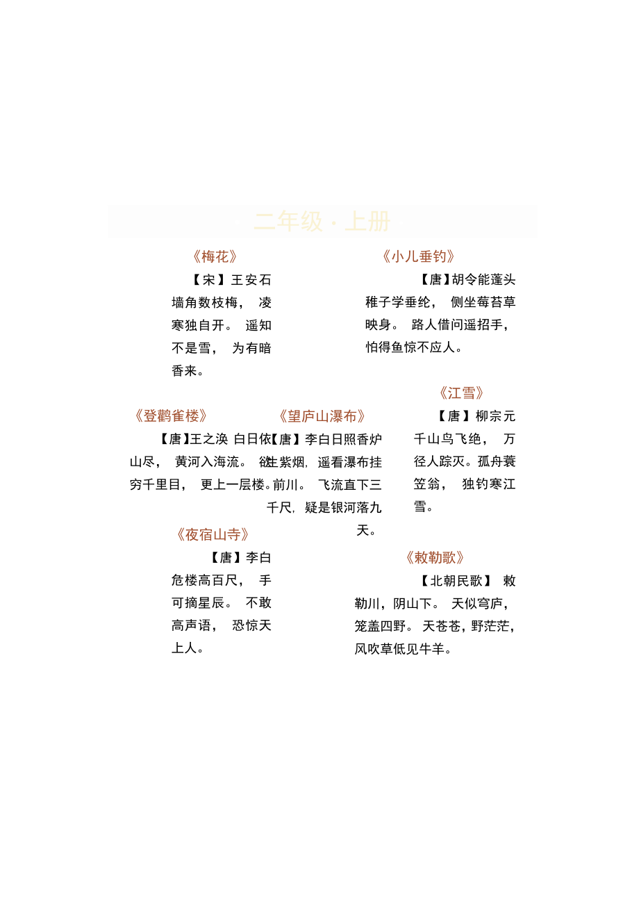 1-6年级必背古诗.docx_第3页