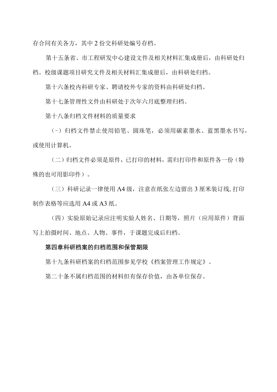 XX师范高等专科学校科研档案管理办法.docx_第3页