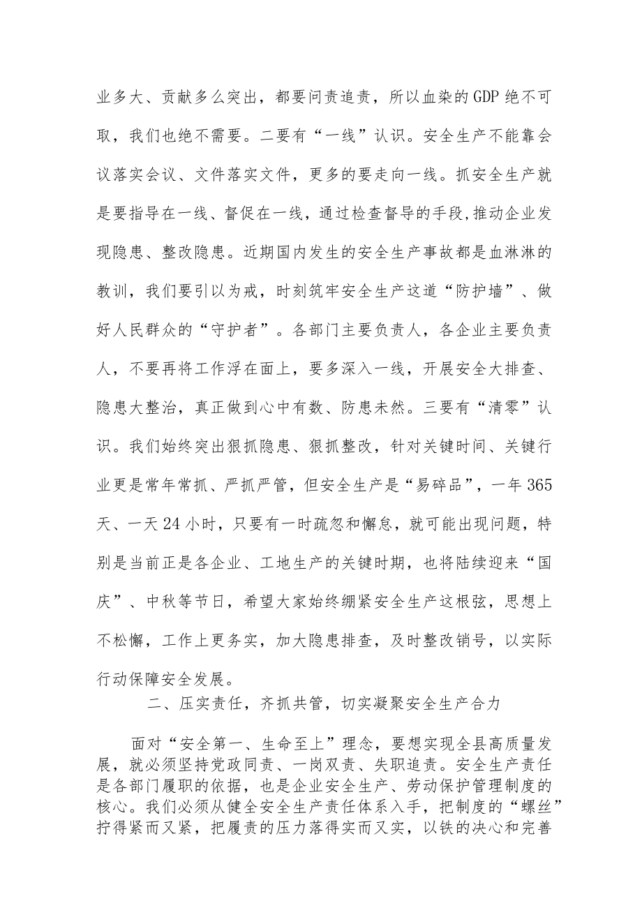 上半年安全生产集中约谈会的讲话稿供参考.docx_第2页