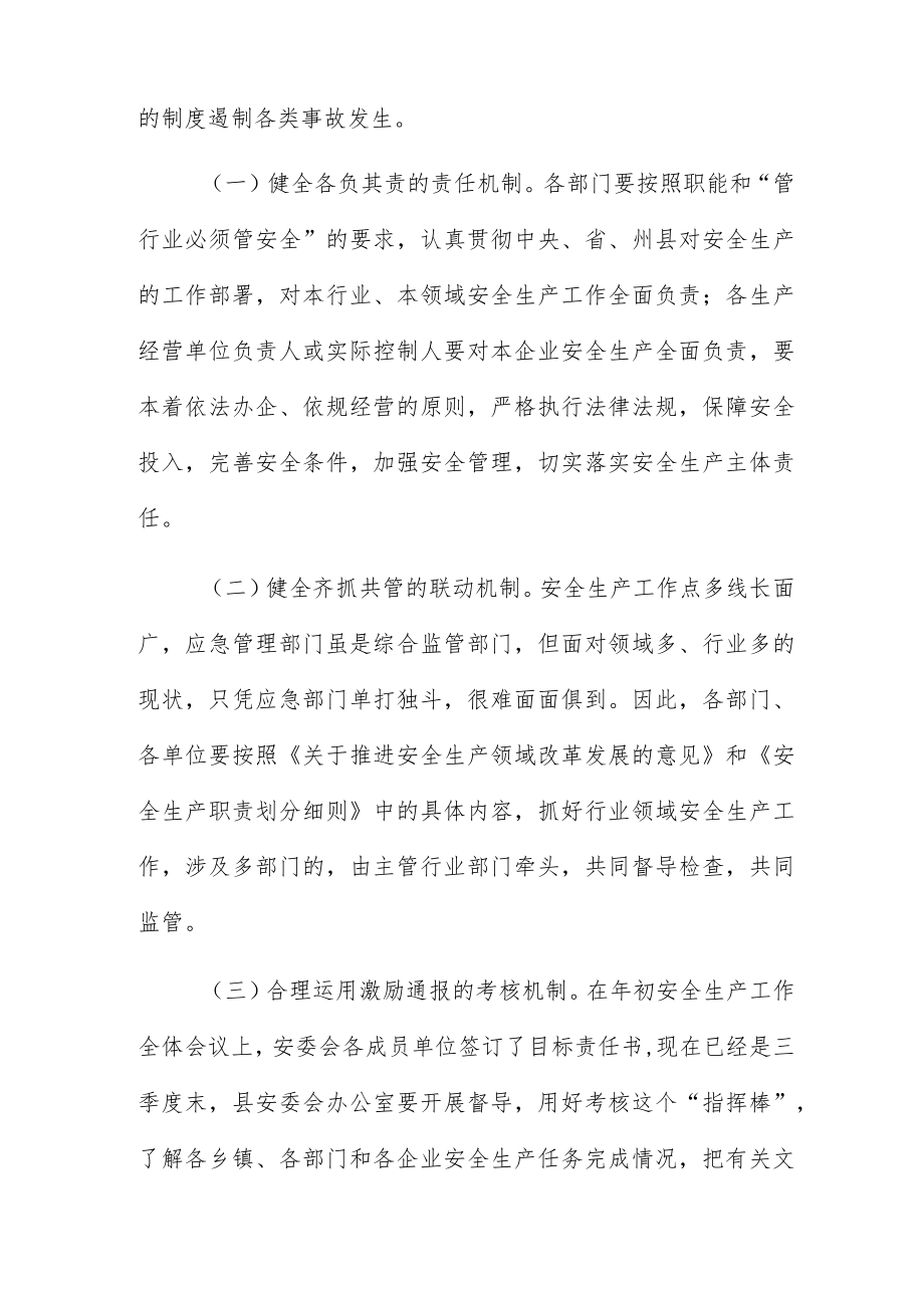 上半年安全生产集中约谈会的讲话稿供参考.docx_第3页