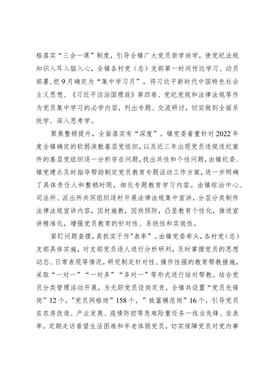 XX镇四项措施确保专题教育活动落细落实.docx_第2页