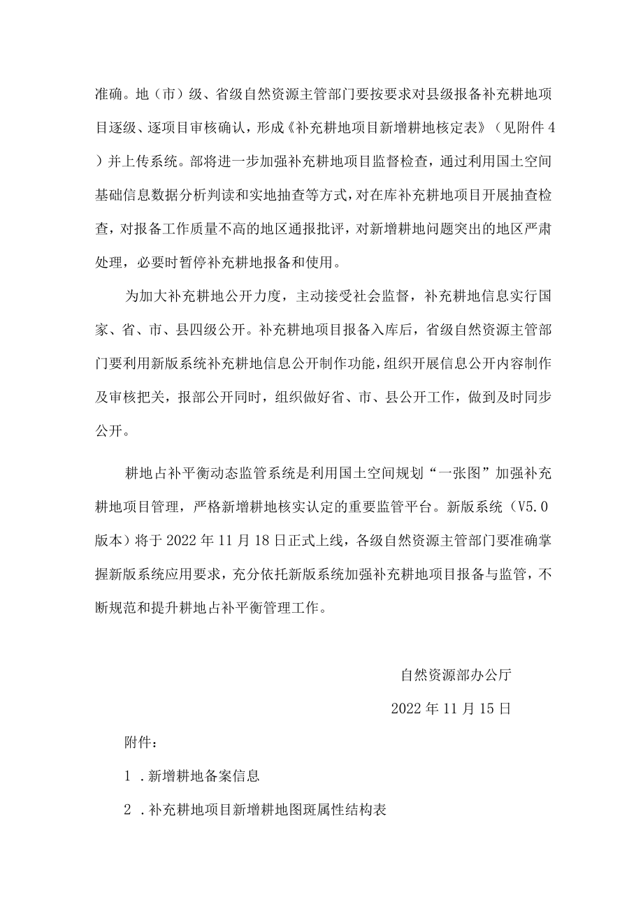 2022《关于改进耕地占补平衡动态监管系统的通知》.docx_第3页