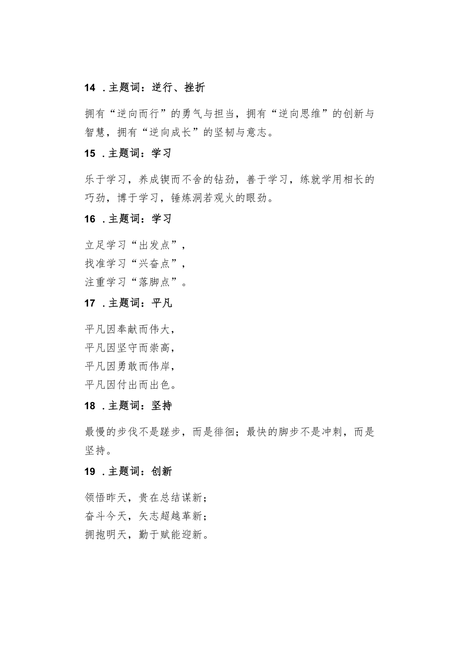 《人民日报》排比句（摘录）.docx_第3页