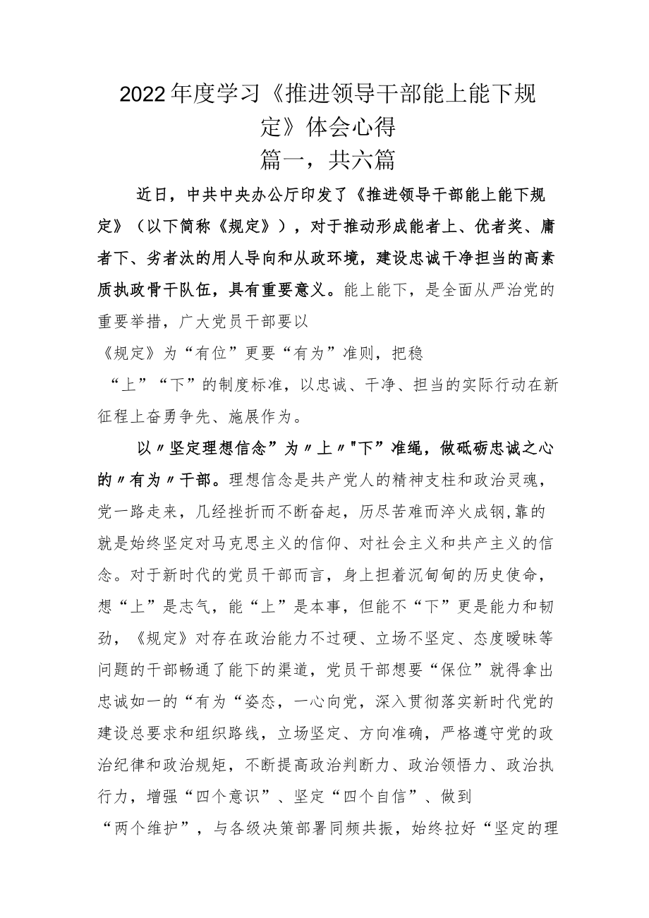 2022年度学习《推进领导干部能上能下规定》体会心得.docx_第1页