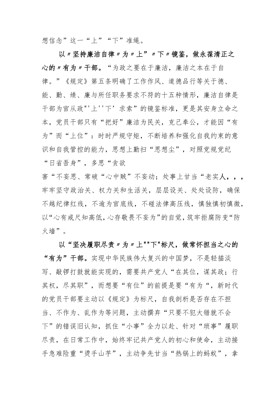 2022年度学习《推进领导干部能上能下规定》体会心得.docx_第2页