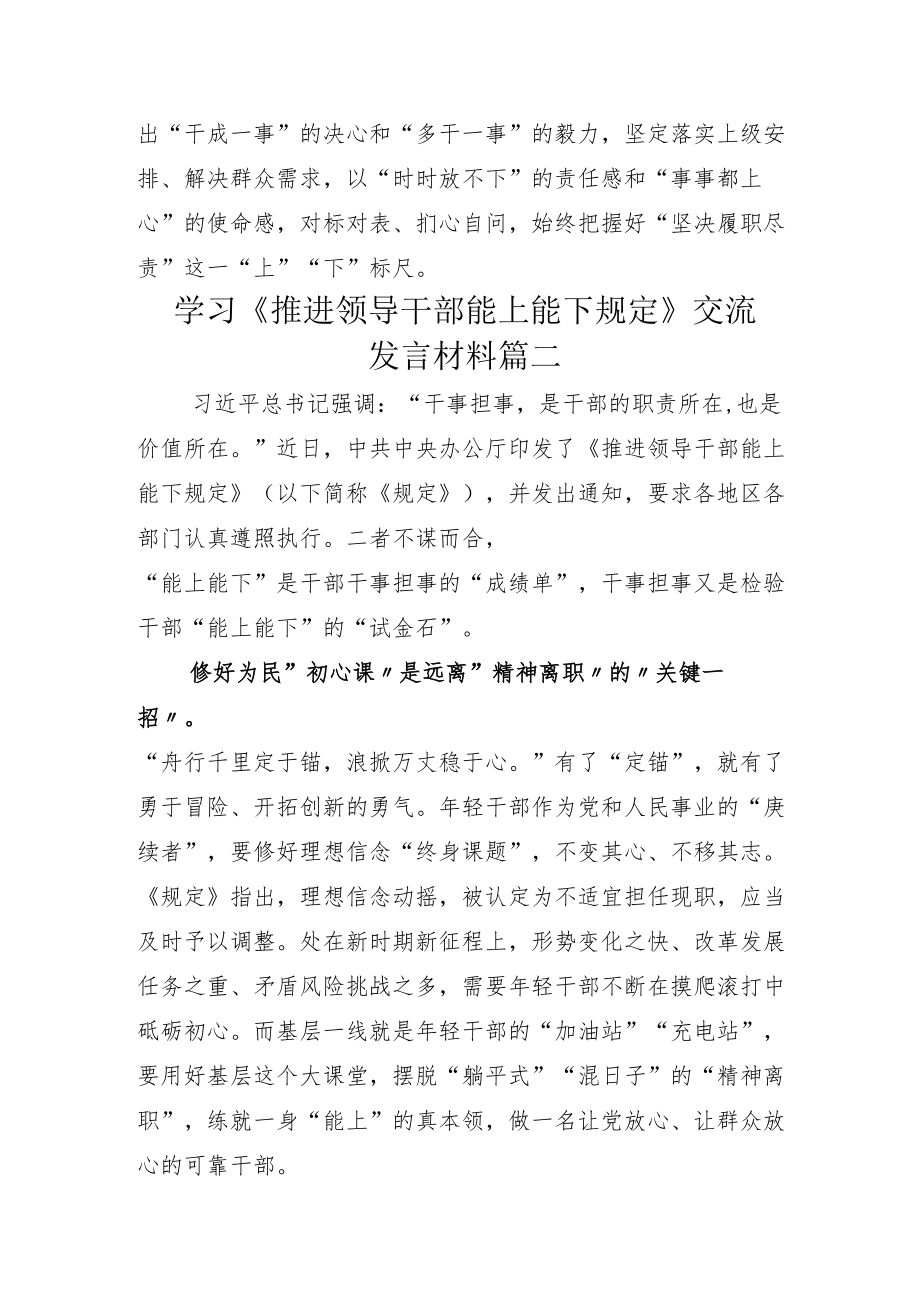 2022年度学习《推进领导干部能上能下规定》体会心得.docx_第3页