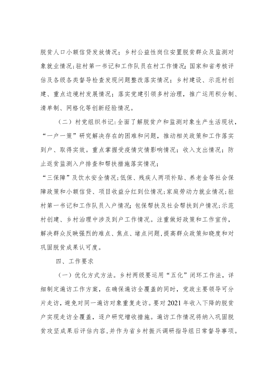 XX乡党委书记和村书记集中遍访行动的方案.docx_第2页